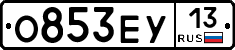 О853ЕУ13 - 