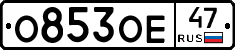 О853ОЕ47 - 