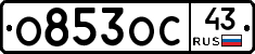О853ОС43 - 