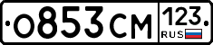 О853СМ123 - 