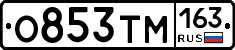 О853ТМ163 - 