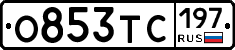 О853ТС197 - 
