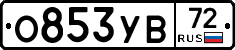 О853УВ72 - 