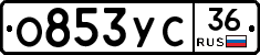 О853УС36 - 