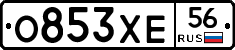 О853ХЕ56 - 