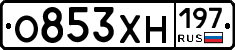 О853ХН197 - 