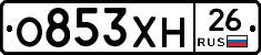 О853ХН26 - 