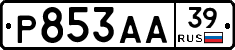 Р853АА39 - 