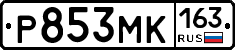 Р853МК163 - 