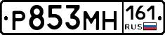 Р853МН161 - 