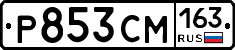 Р853СМ163 - 