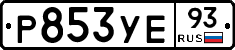 Р853УЕ93 - 