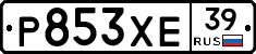 Р853ХЕ39 - 