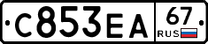 С853ЕА67 - 