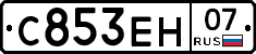 С853ЕН07 - 
