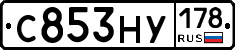 С853НУ178 - 
