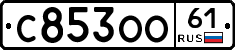 С853ОО61 - 