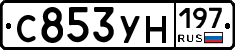 С853УН197 - 