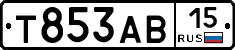 Т853АВ15 - 