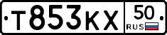 Т853КХ50 - 
