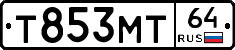Т853МТ64 - 