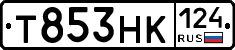 Т853НК124 - 