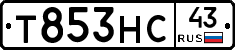 Т853НС43 - 