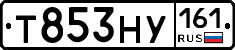 Т853НУ161 - 