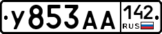 У853АА142 - 