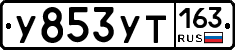 У853УТ163 - 