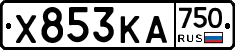 Х853КА750 - 