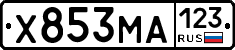 Х853МА123 - 