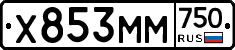 Х853ММ750 - 