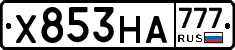 Х853НА777 - 