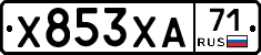 Х853ХА71 - 
