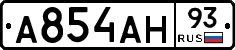 А854АН93 - 