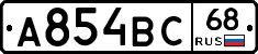 А854ВС68 - 