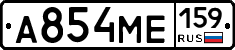 А854МЕ159 - 