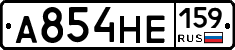 А854НЕ159 - 