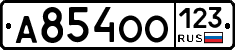 А854ОО123 - 
