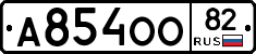 А854ОО82 - 