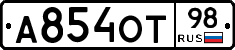 А854ОТ98 - 