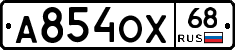 А854ОХ68 - 