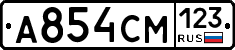 А854СМ123 - 