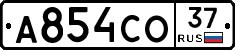 А854СО37 - 