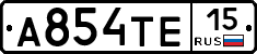 А854ТЕ15 - 