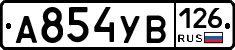 А854УВ126 - 