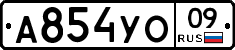 А854УО09 - 