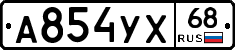 А854УХ68 - 