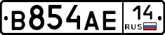 В854АЕ14 - 